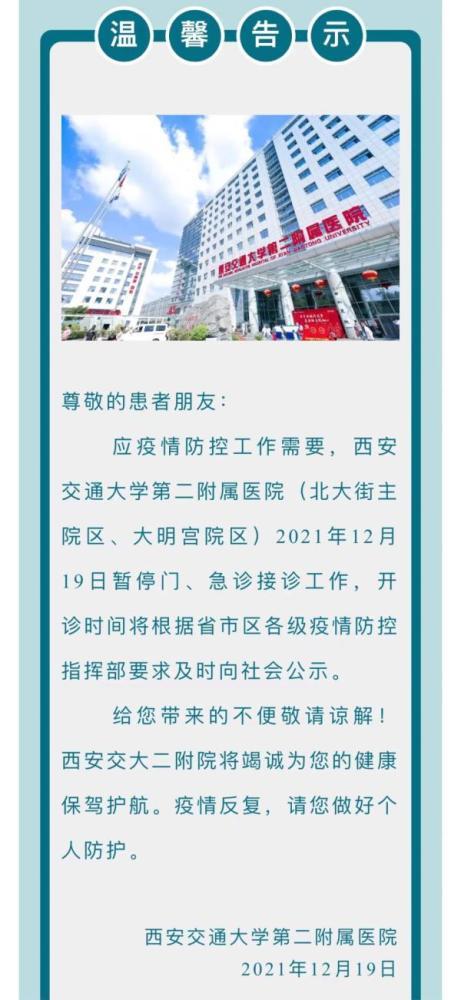 西安爆料最新消息疫情防控,严密防控，共筑安全防线